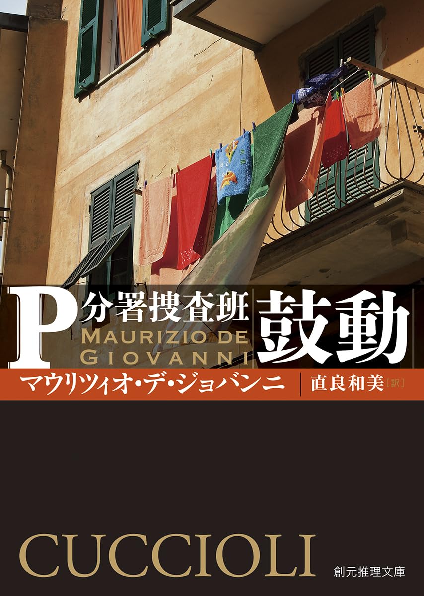 創元推理文庫［SAS プリンス・マルコ・シリーズ］全50巻完結揃い SAS